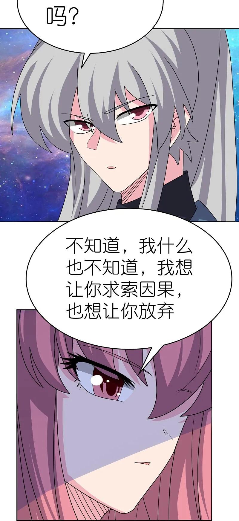 《尊上》第476话 恶修罗 第8页