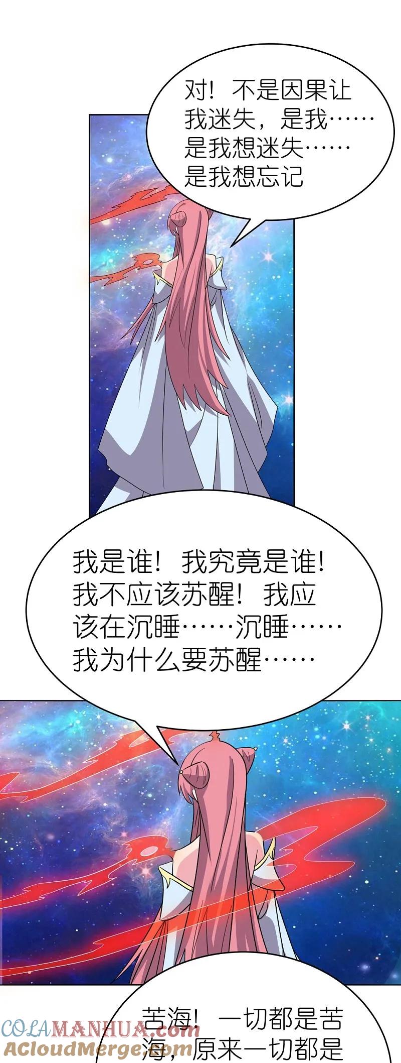 《尊上》第476话 恶修罗 第23页