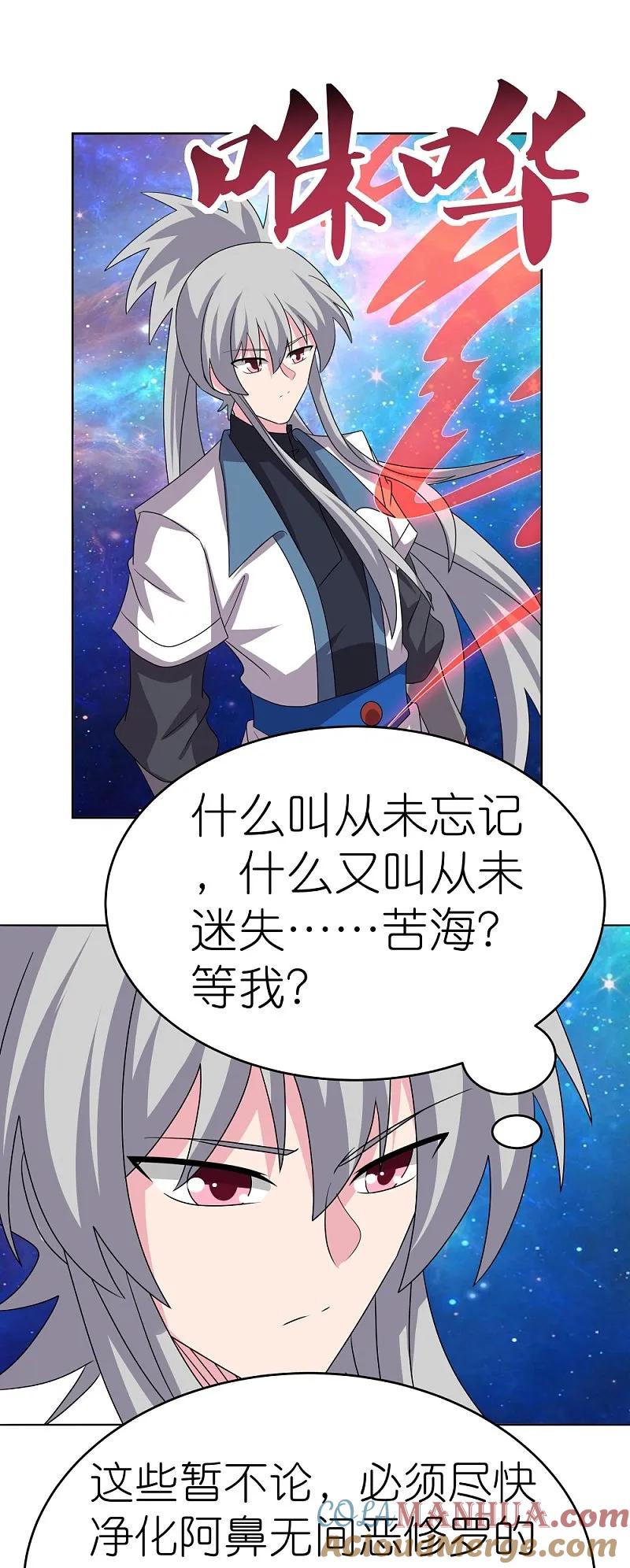 《尊上》第476话 恶修罗 第29页