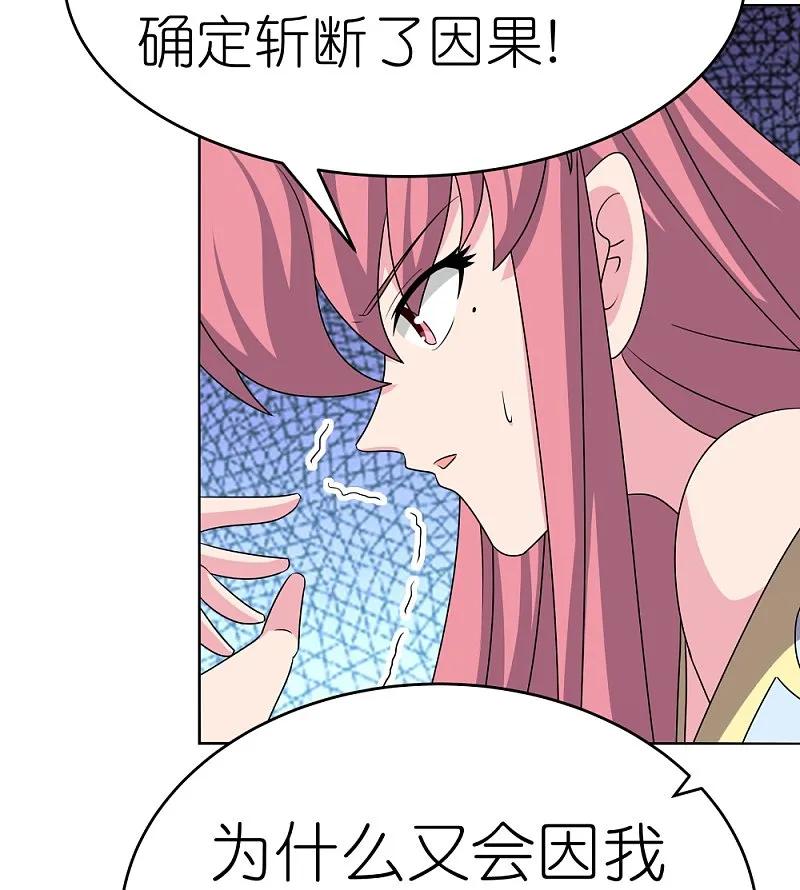 《尊上》第476话 恶修罗 第18页