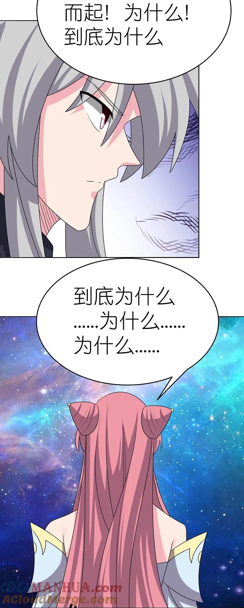 《尊上》第476话 恶修罗 第19页