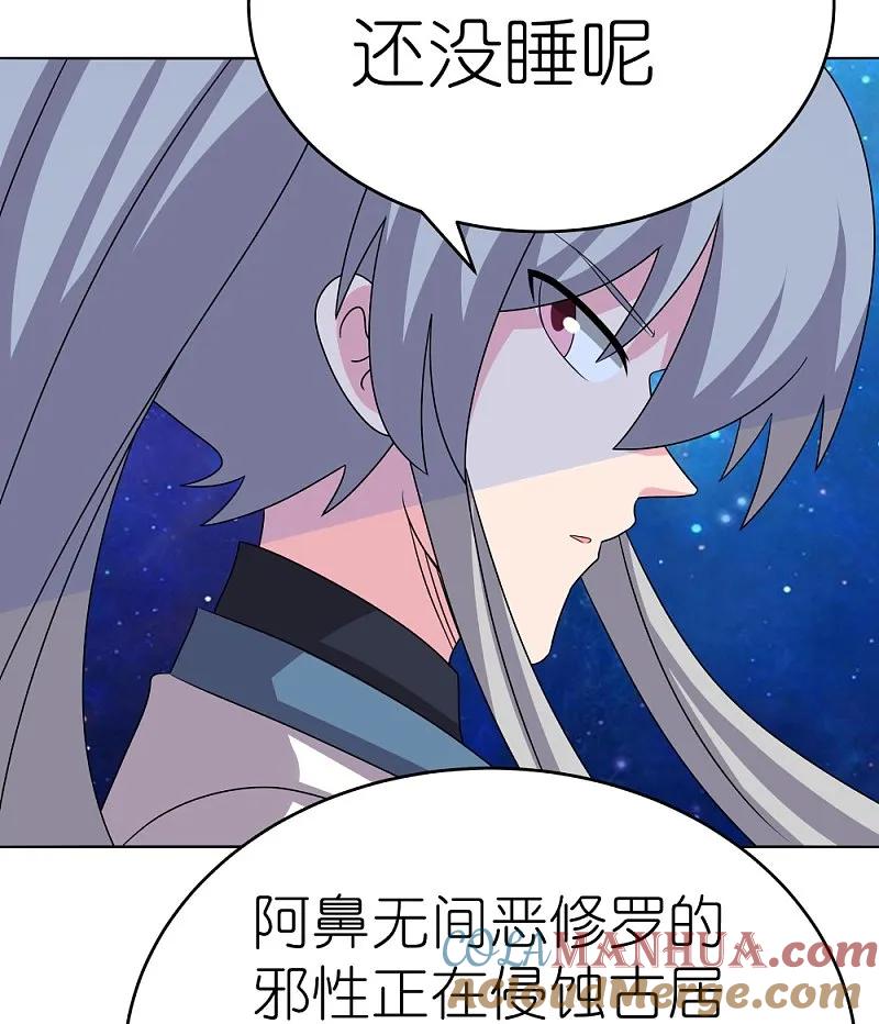 《尊上》第476话 恶修罗 第31页