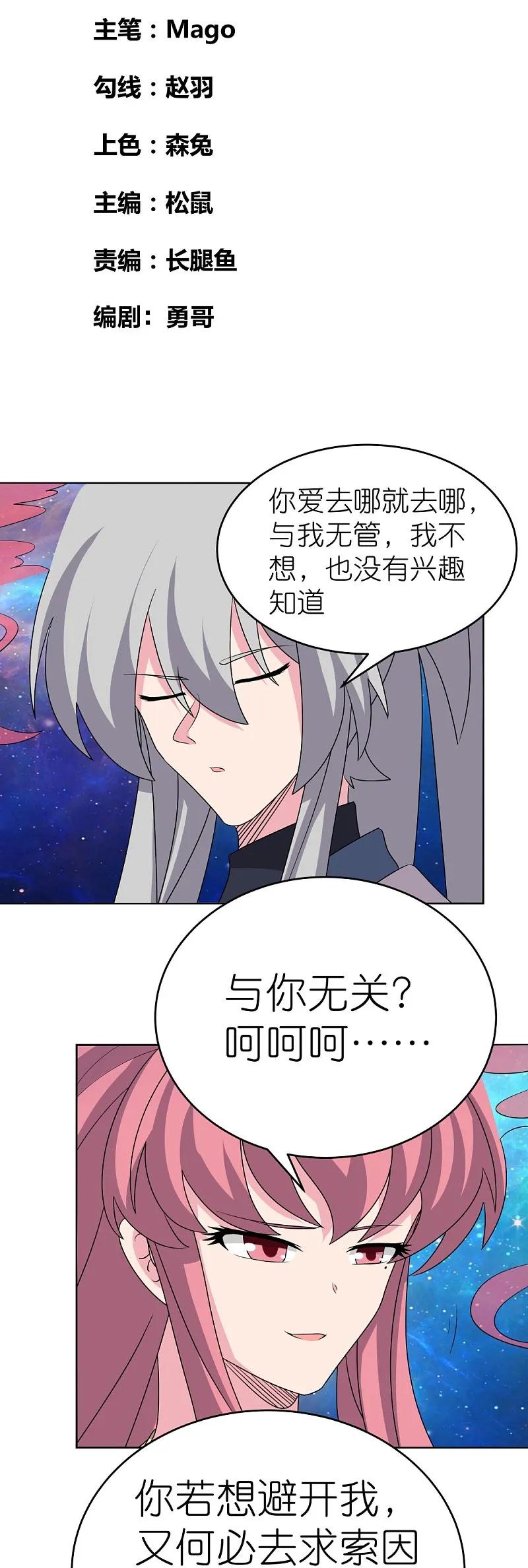 《尊上》第476话 恶修罗 第2页