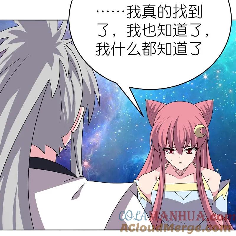 《尊上》第476话 恶修罗 第21页