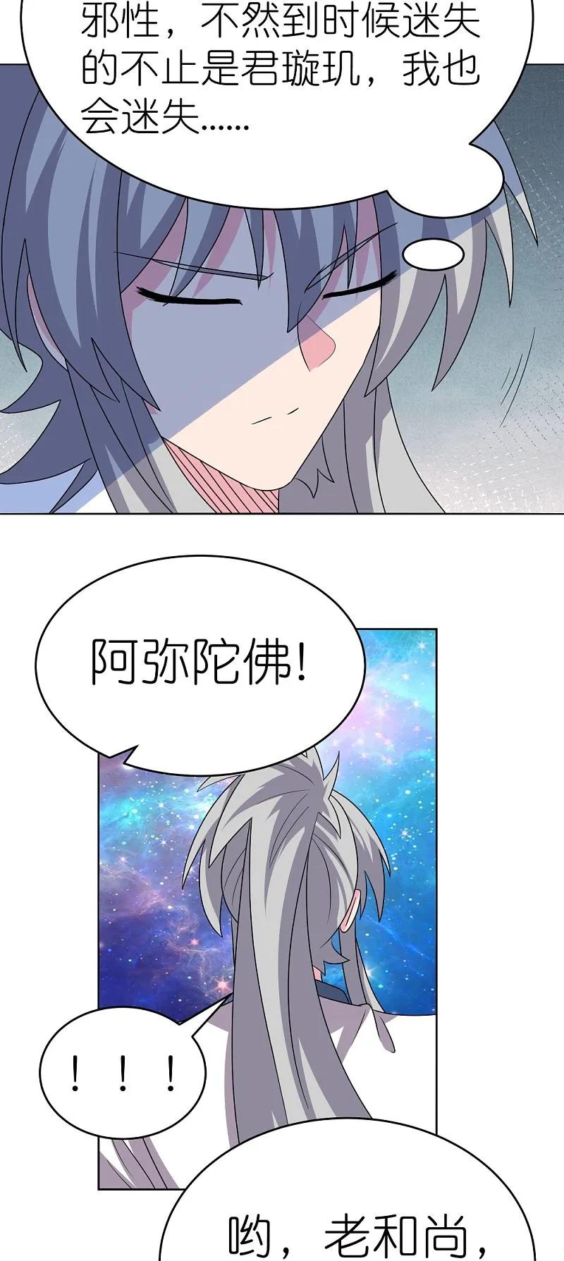 《尊上》第476话 恶修罗 第30页