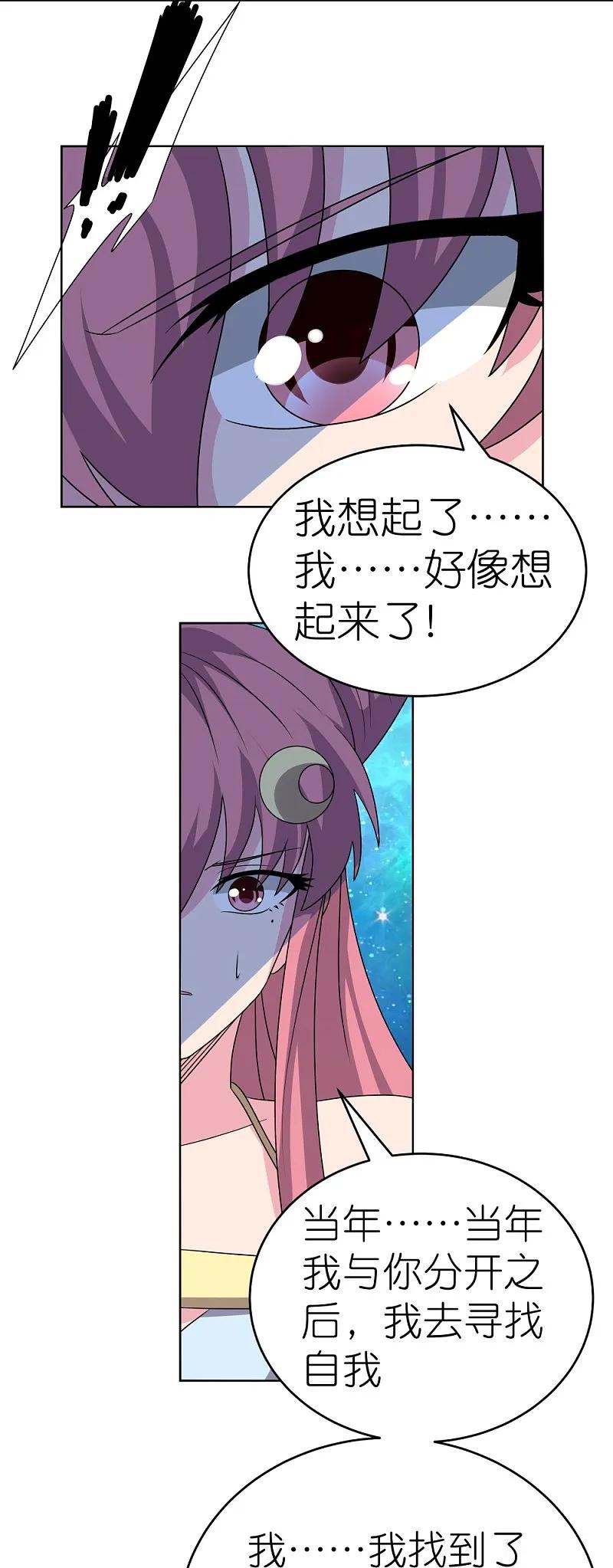《尊上》第476话 恶修罗 第20页