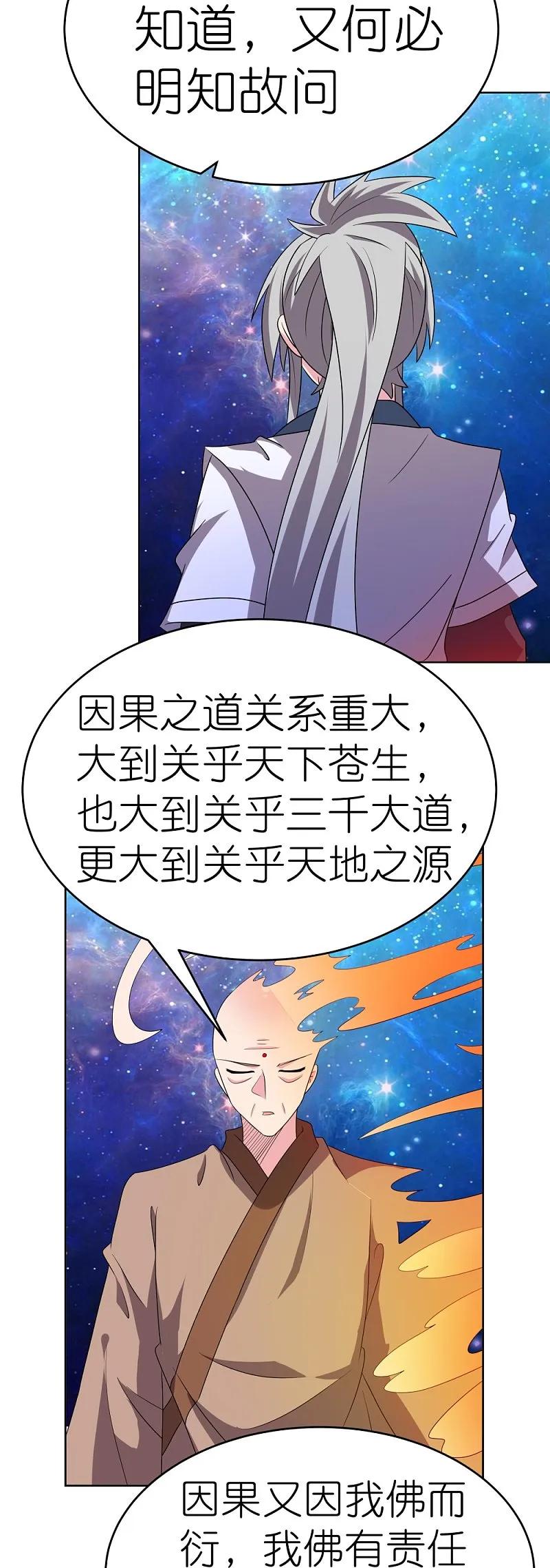 《尊上》第477话 太极金丹 第4页