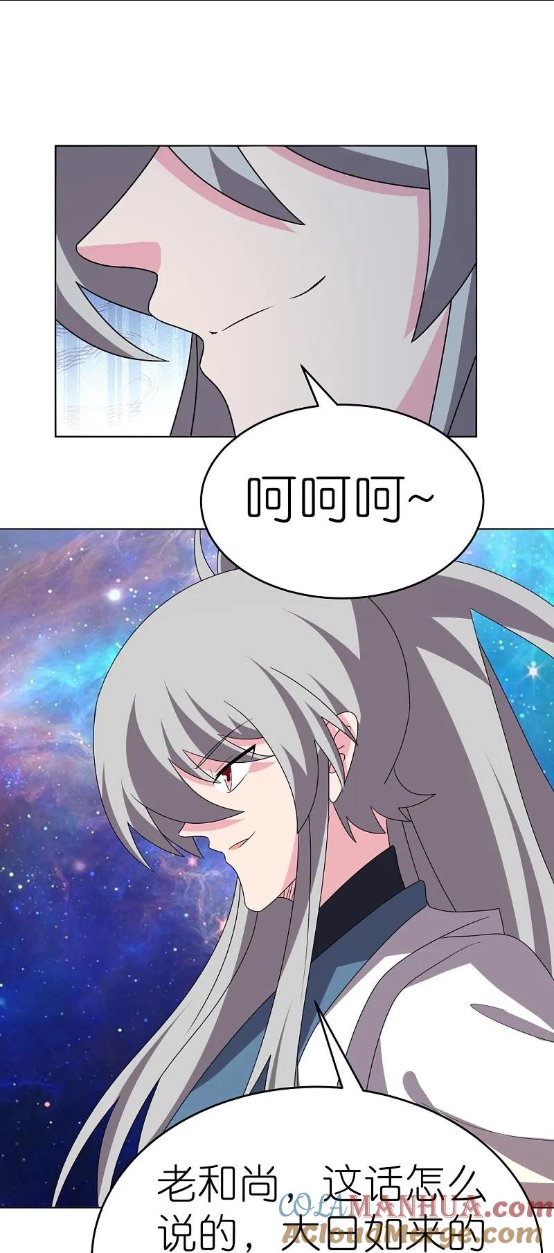 《尊上》第477话 太极金丹 第17页