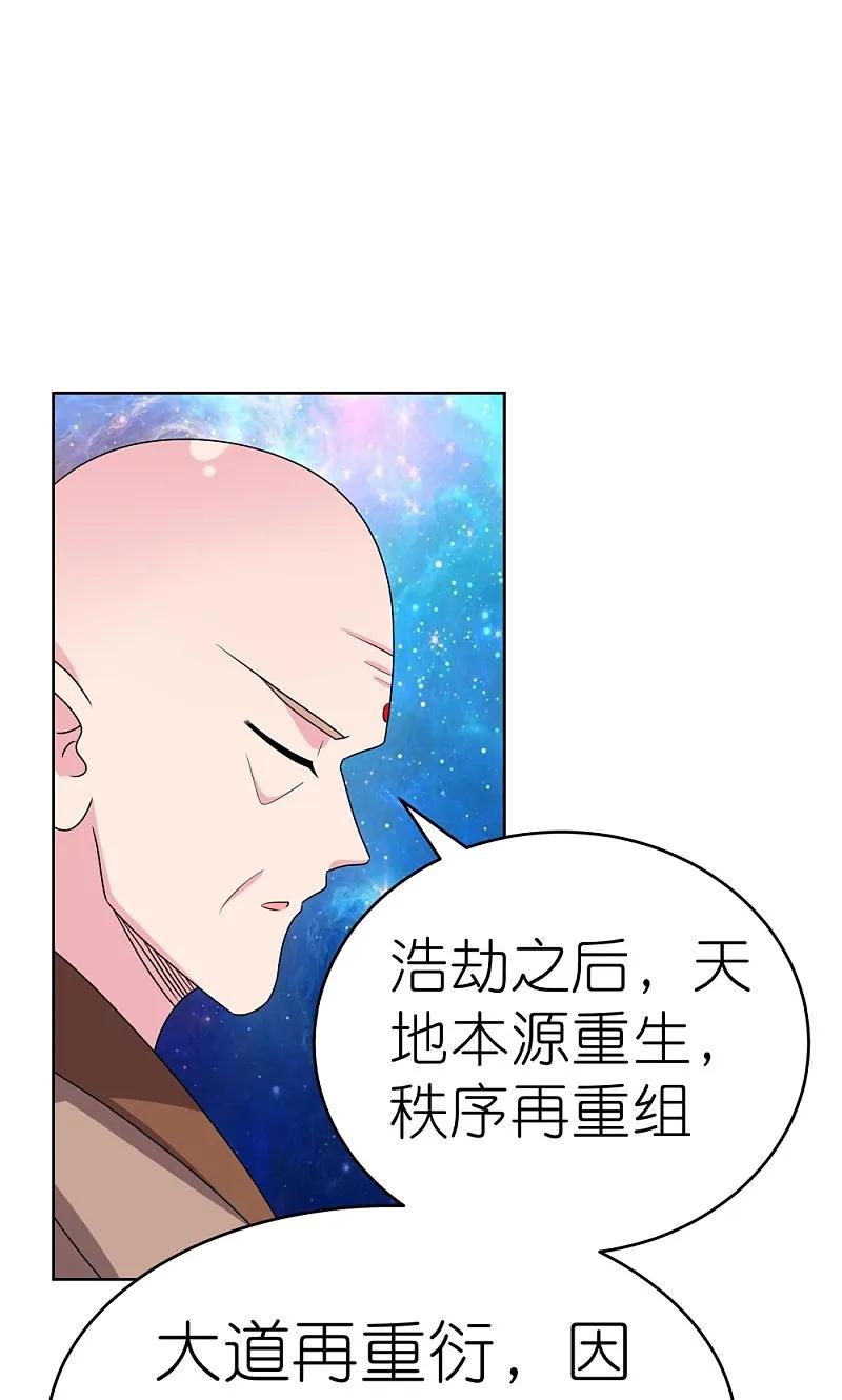 《尊上》第477话 太极金丹 第8页