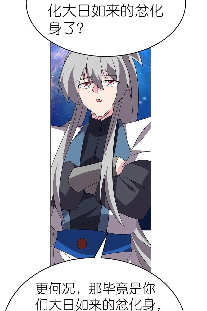 《尊上》第477话 太极金丹 第26页