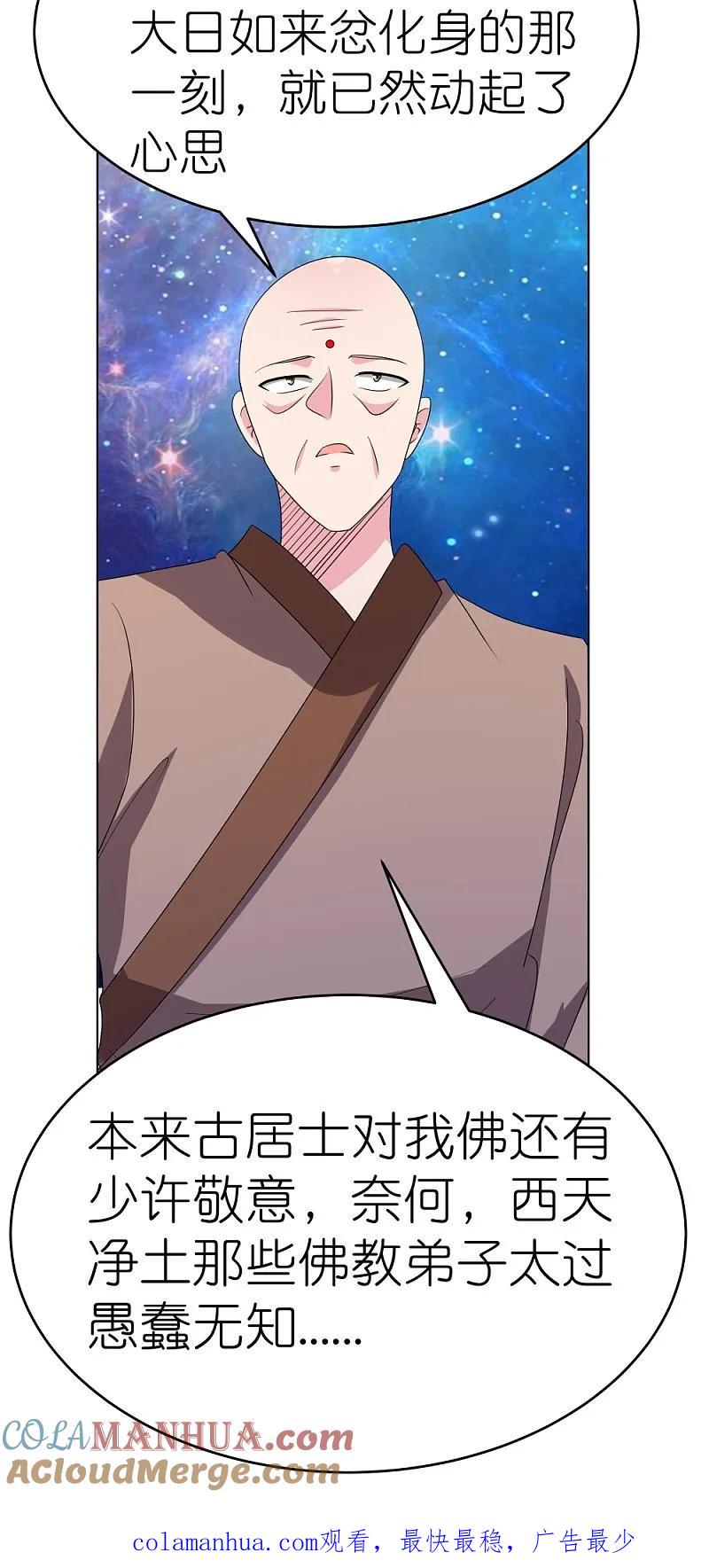 《尊上》第477话 太极金丹 第33页