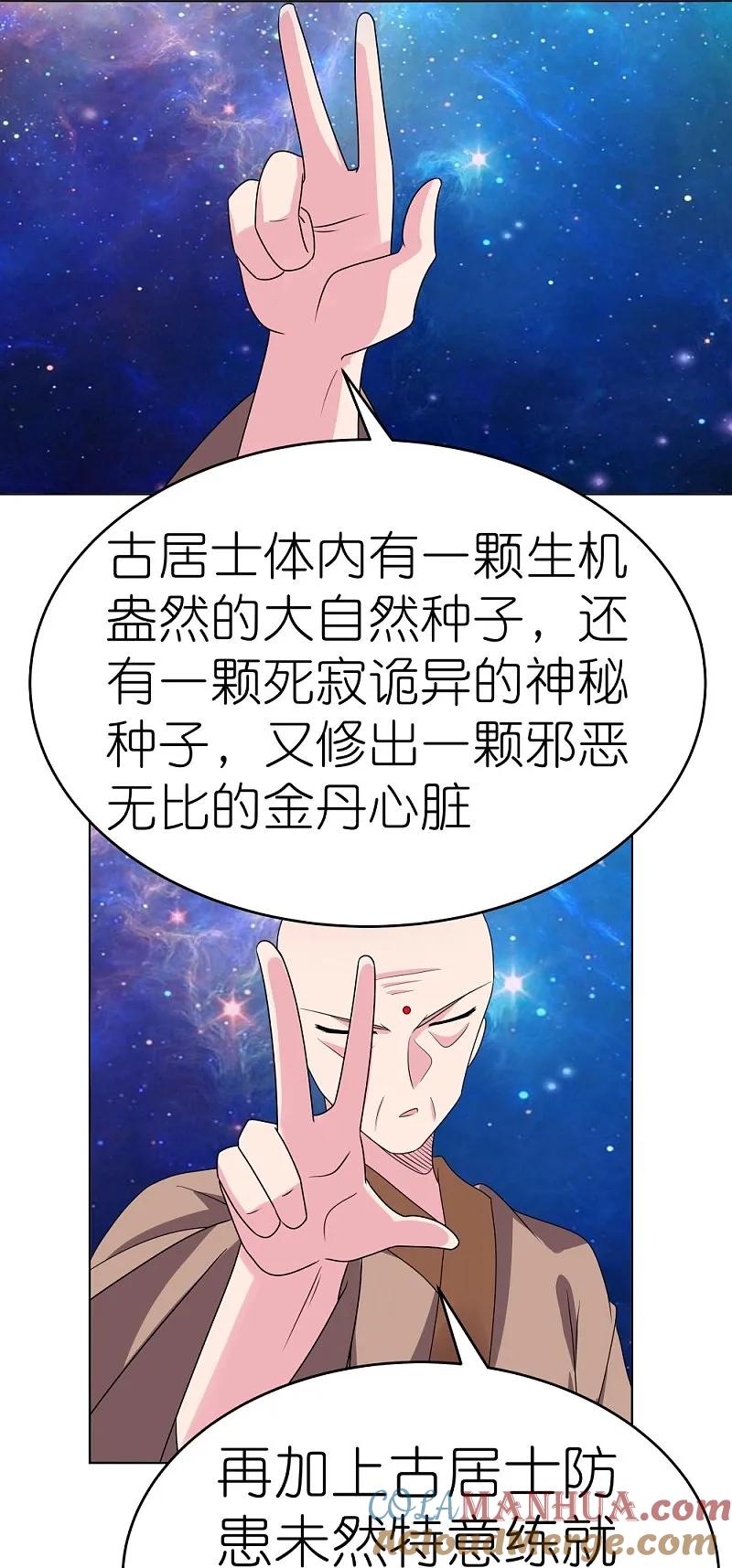《尊上》第477话 太极金丹 第29页