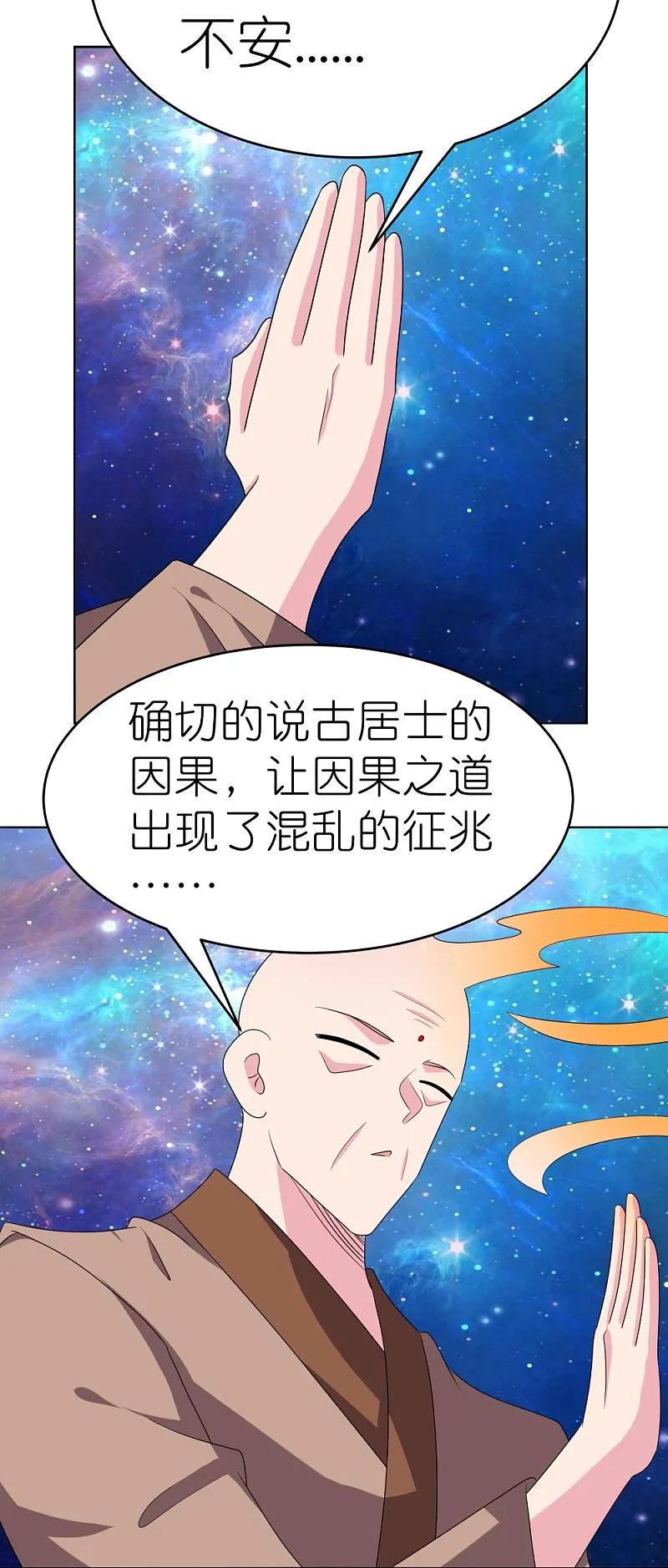 《尊上》第477话 太极金丹 第6页
