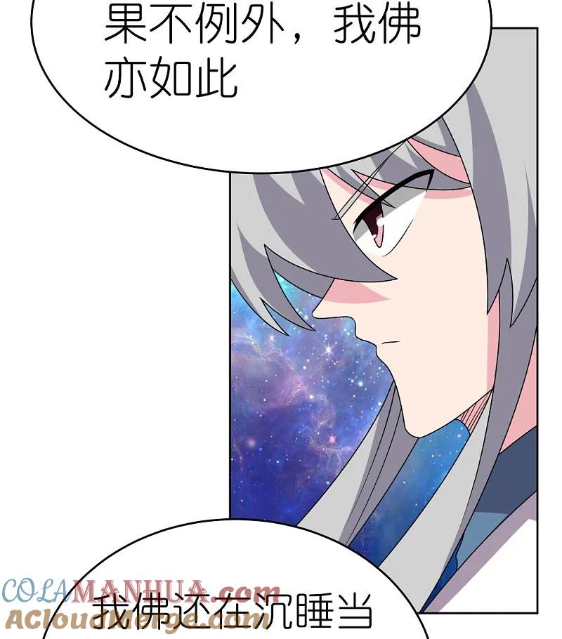 《尊上》第477话 太极金丹 第9页