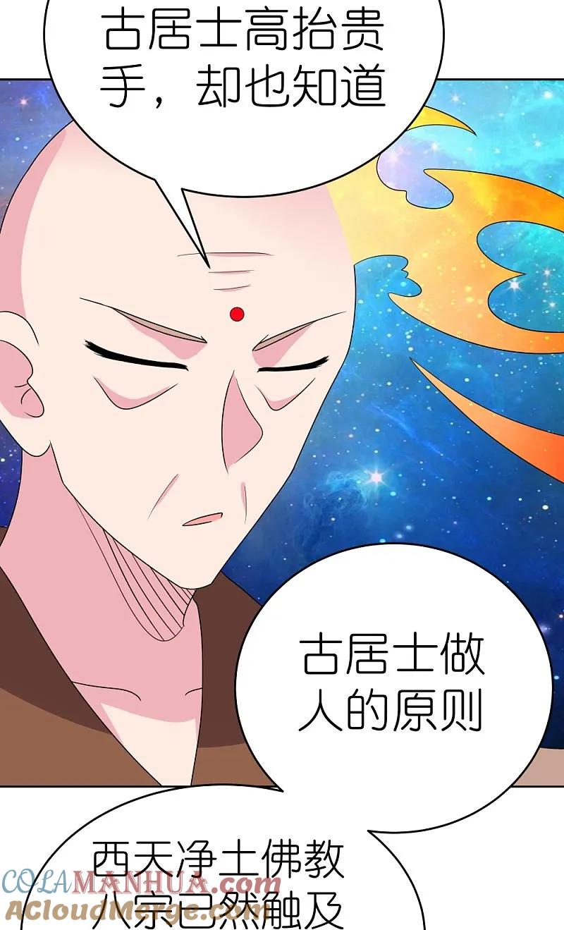 《尊上》第477话 太极金丹 第13页