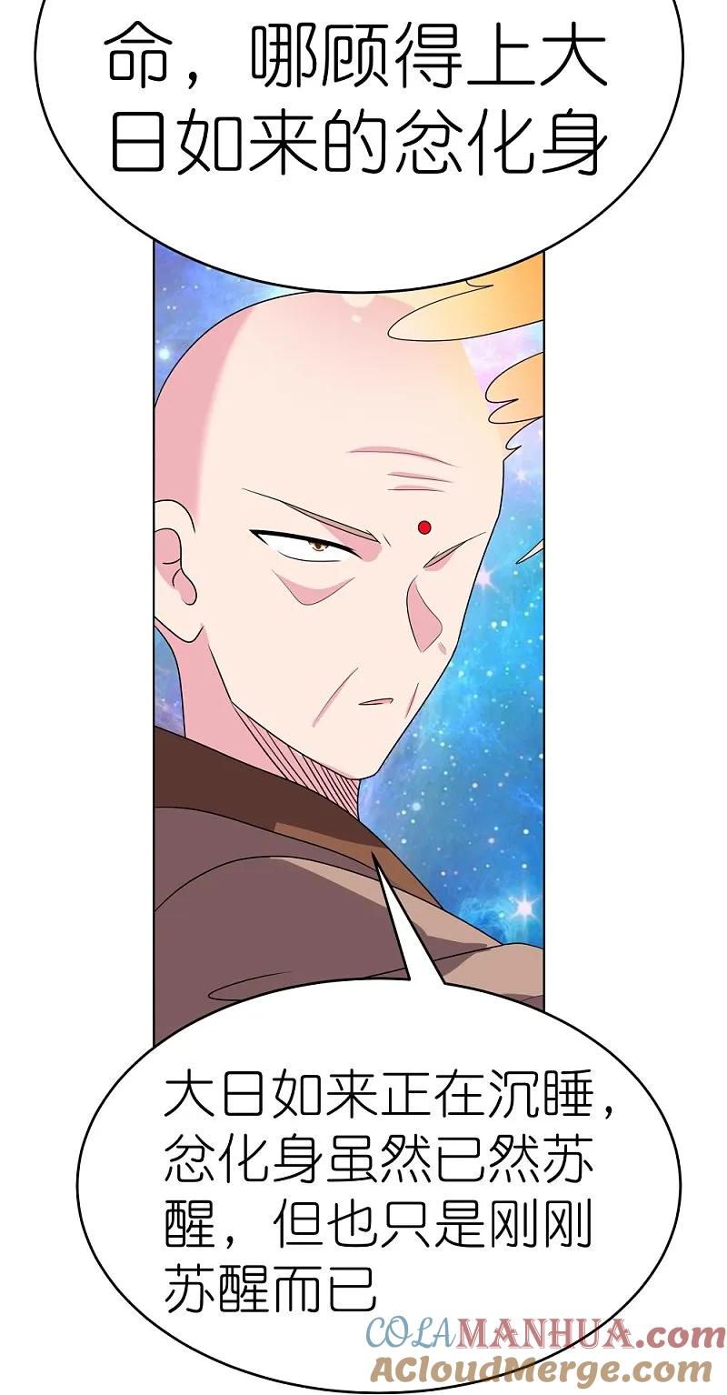 《尊上》第477话 太极金丹 第21页