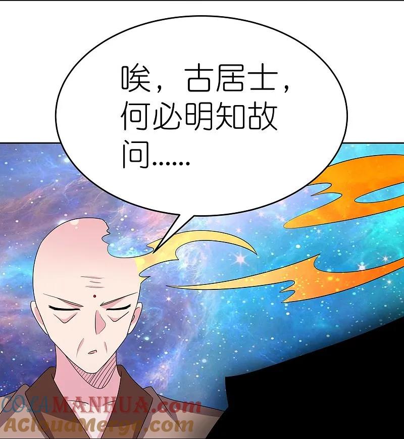 《尊上》第477话 太极金丹 第15页
