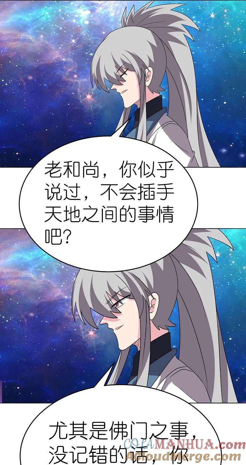《尊上》第477话 太极金丹 第23页