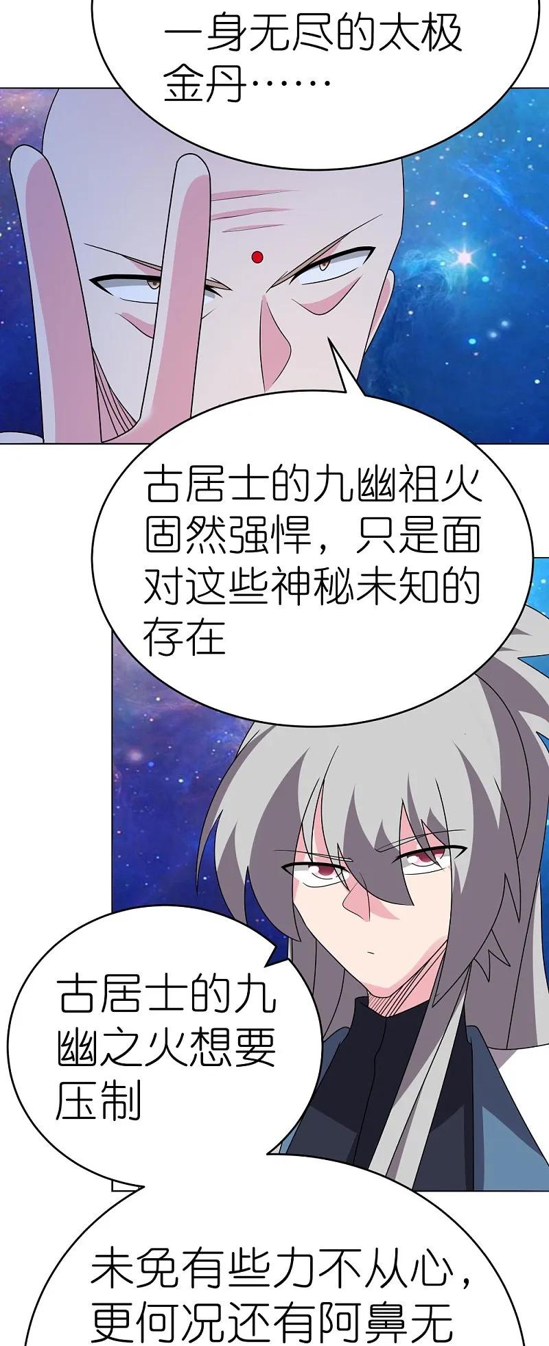 《尊上》第477话 太极金丹 第30页