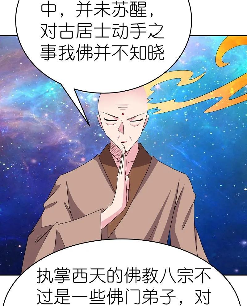 《尊上》第477话 太极金丹 第10页