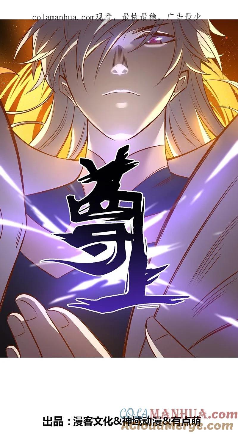 《尊上》第477话 太极金丹 第1页