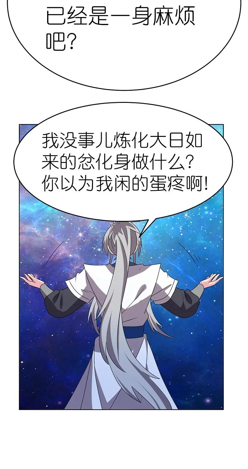 《尊上》第477话 太极金丹 第28页
