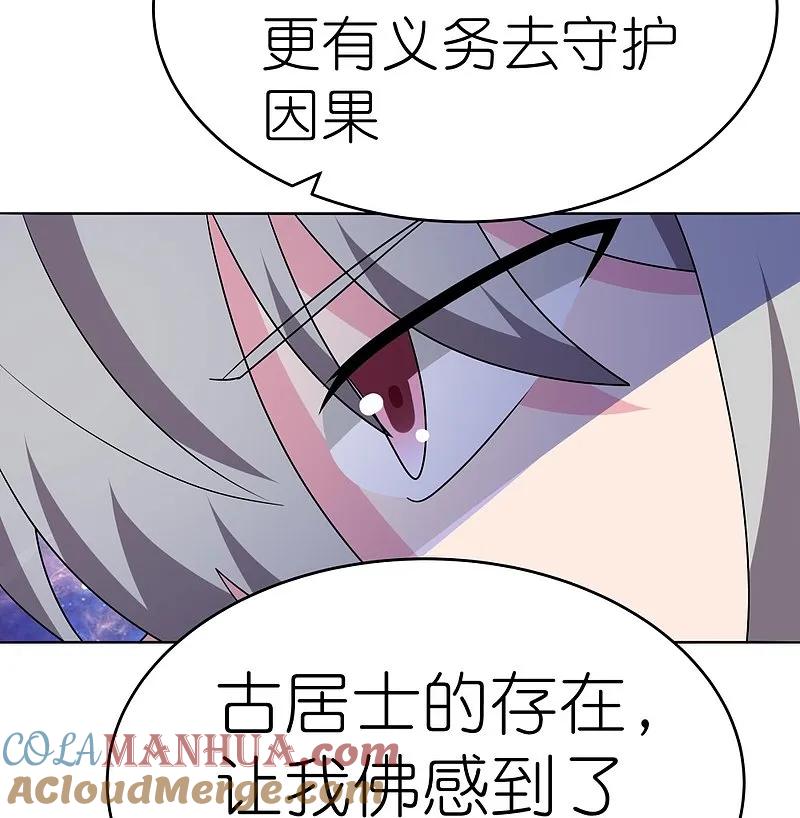《尊上》第477话 太极金丹 第5页