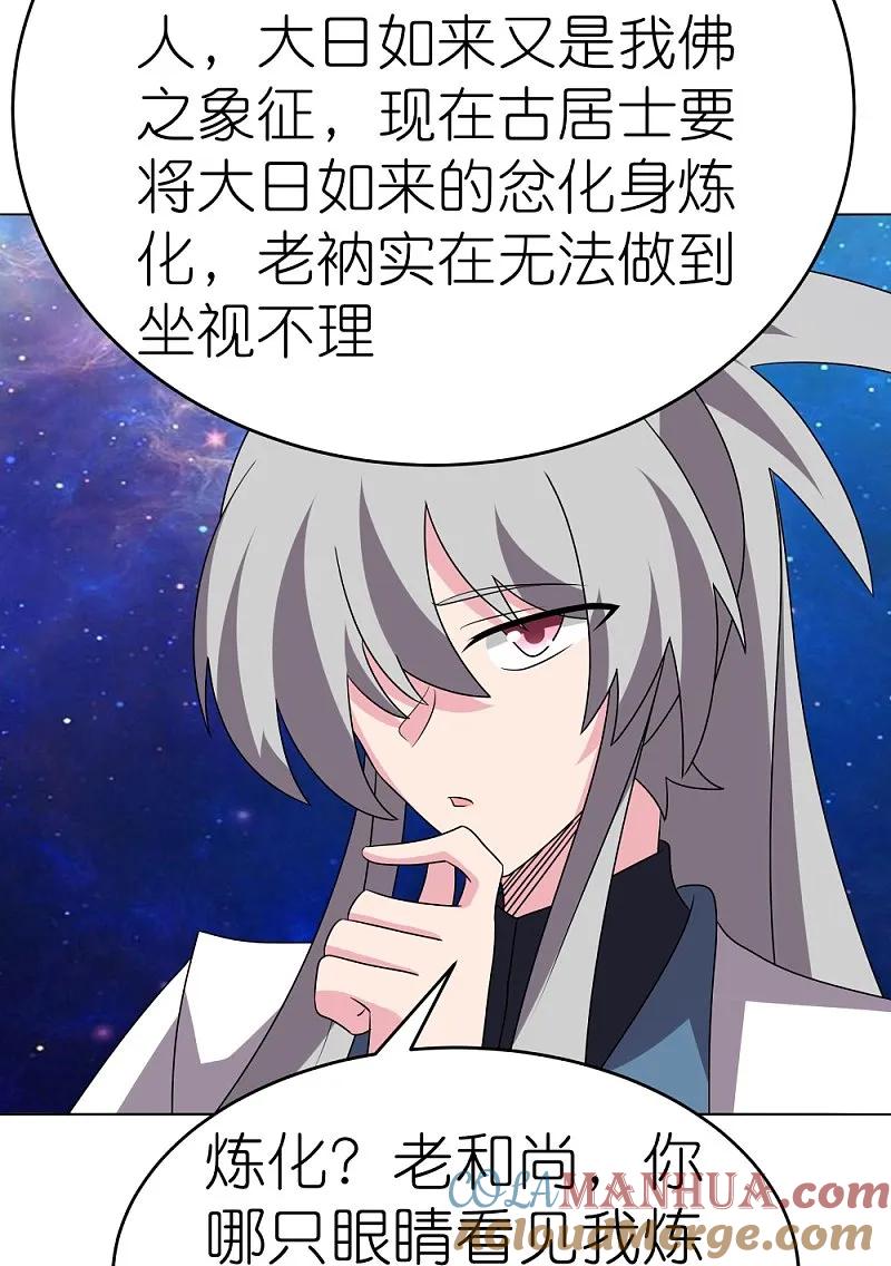 《尊上》第477话 太极金丹 第25页