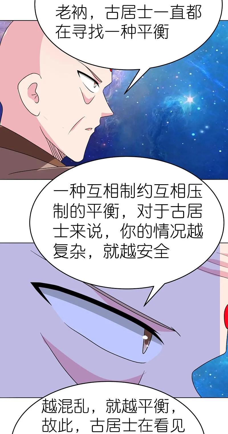 《尊上》第477话 太极金丹 第32页