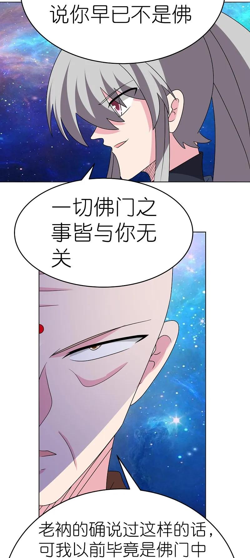 《尊上》第477话 太极金丹 第24页