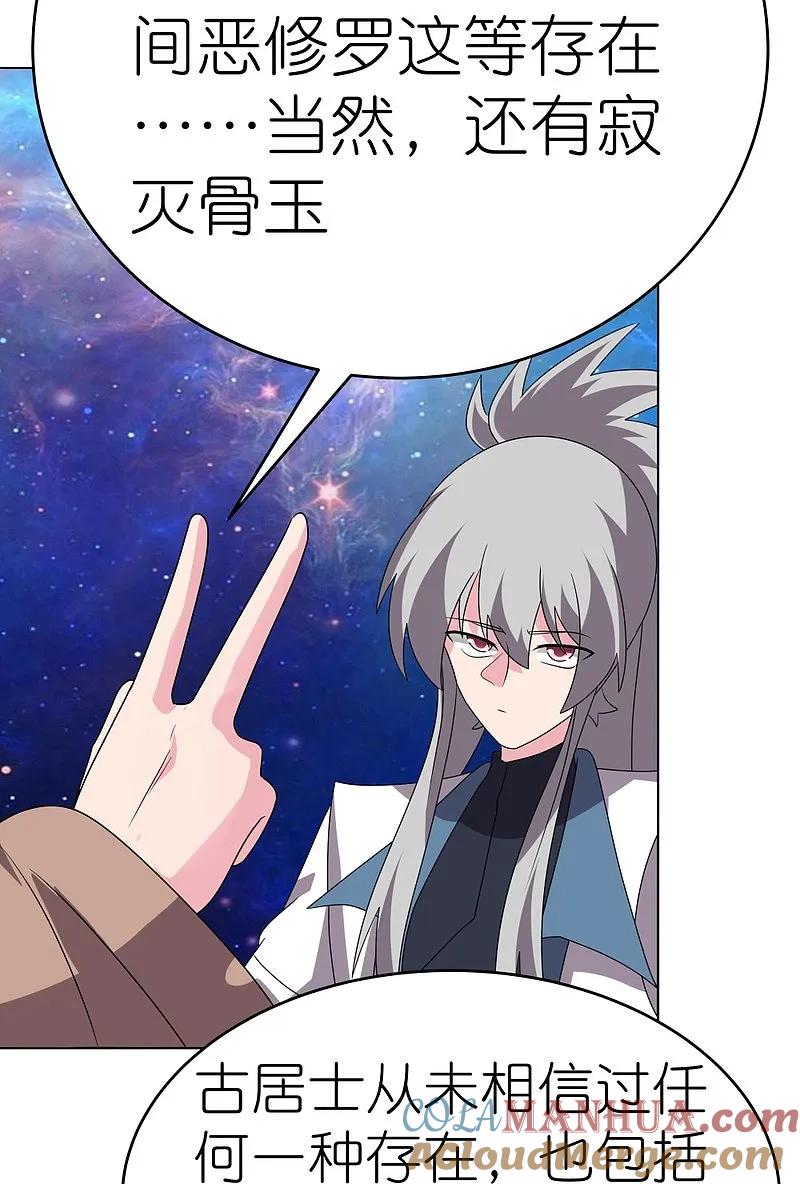 《尊上》第477话 太极金丹 第31页