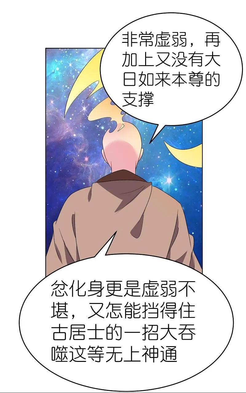 《尊上》第477话 太极金丹 第22页