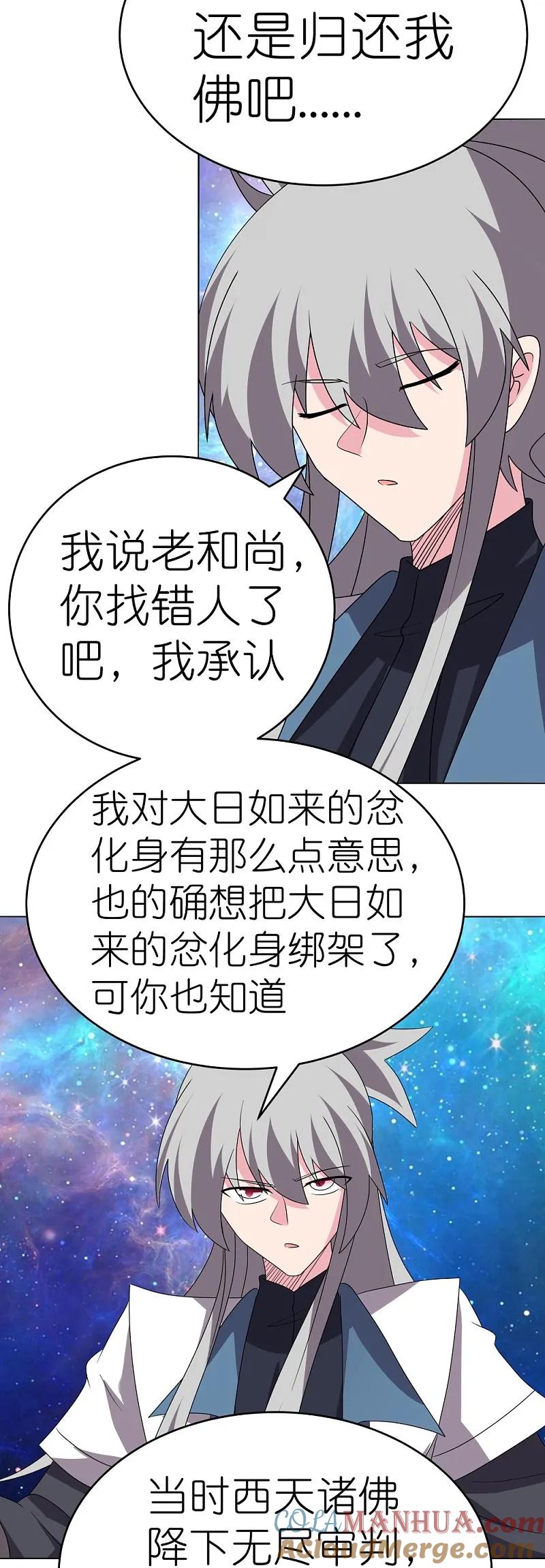 《尊上》第477话 太极金丹 第19页