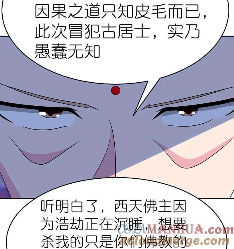 《尊上》第477话 太极金丹 第11页