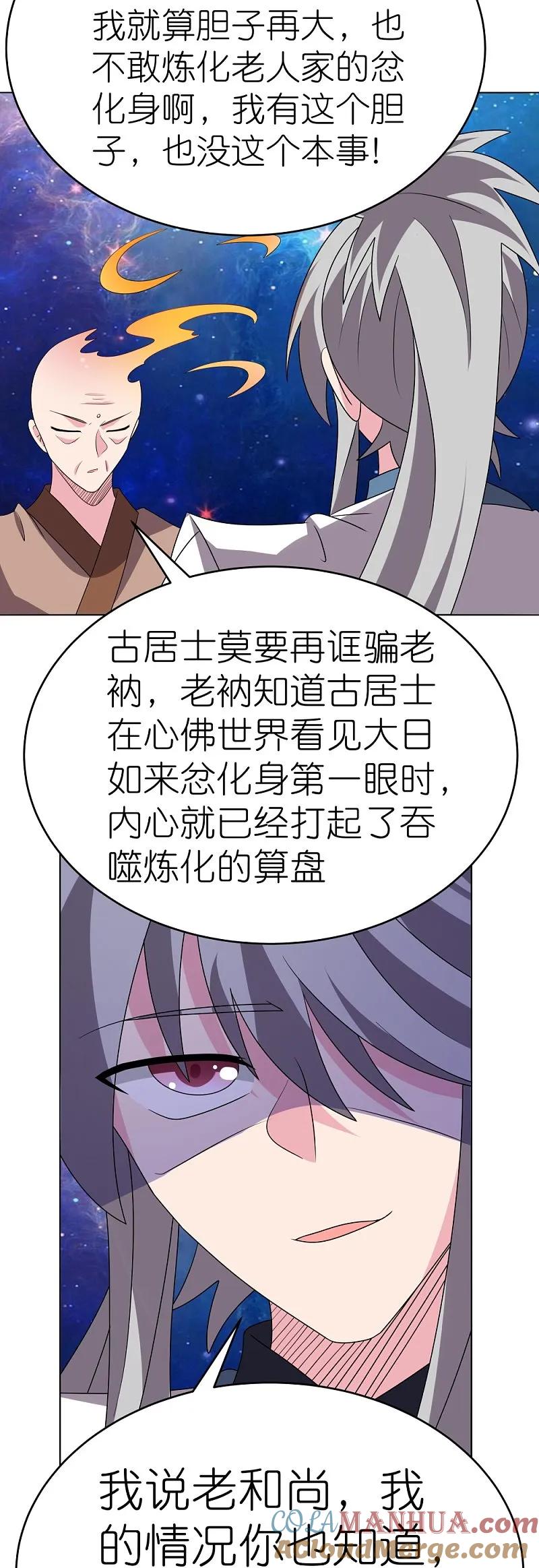 《尊上》第477话 太极金丹 第27页
