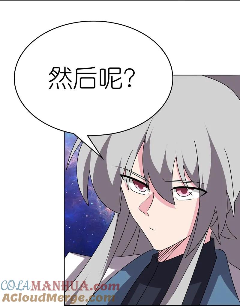《尊上》第477话 太极金丹 第7页