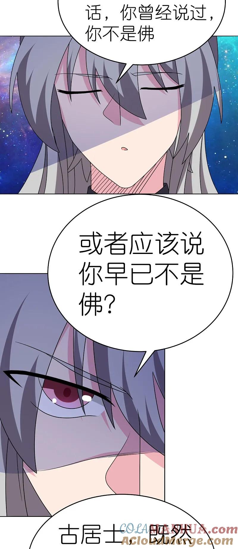 《尊上》第477话 太极金丹 第3页