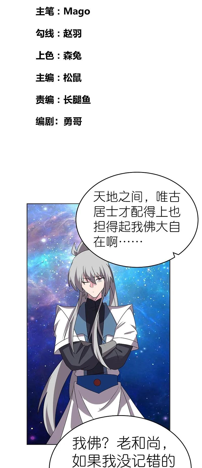 《尊上》第477话 太极金丹 第2页