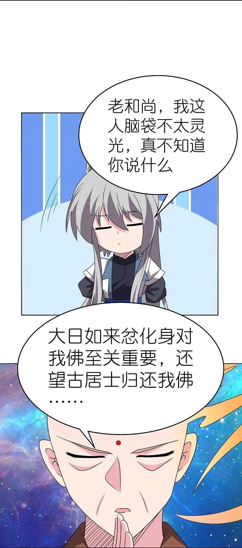 《尊上》第477话 太极金丹 第16页