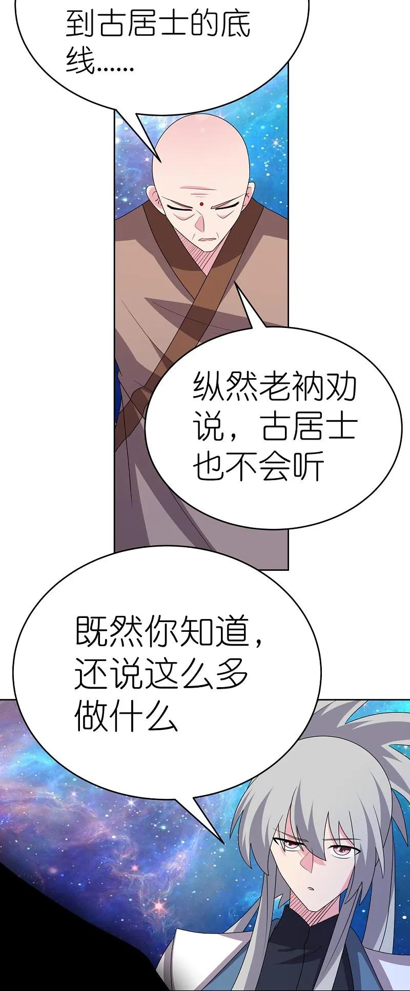 《尊上》第477话 太极金丹 第14页