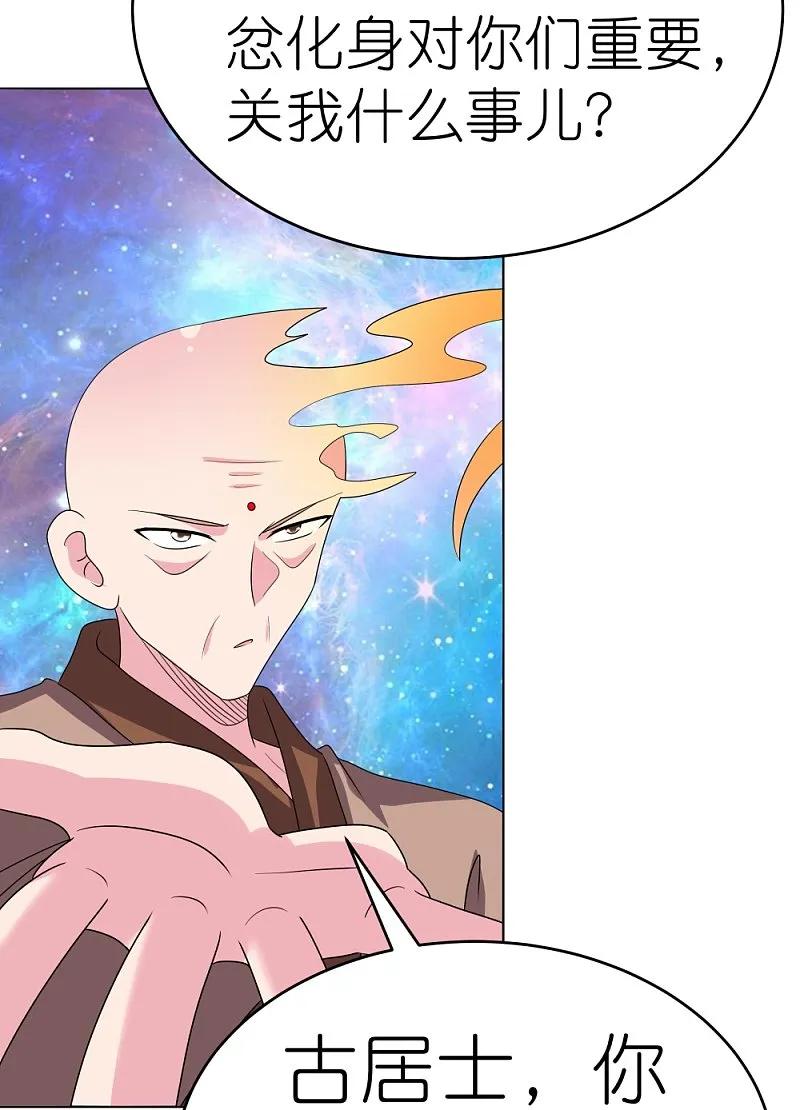 《尊上》第477话 太极金丹 第18页