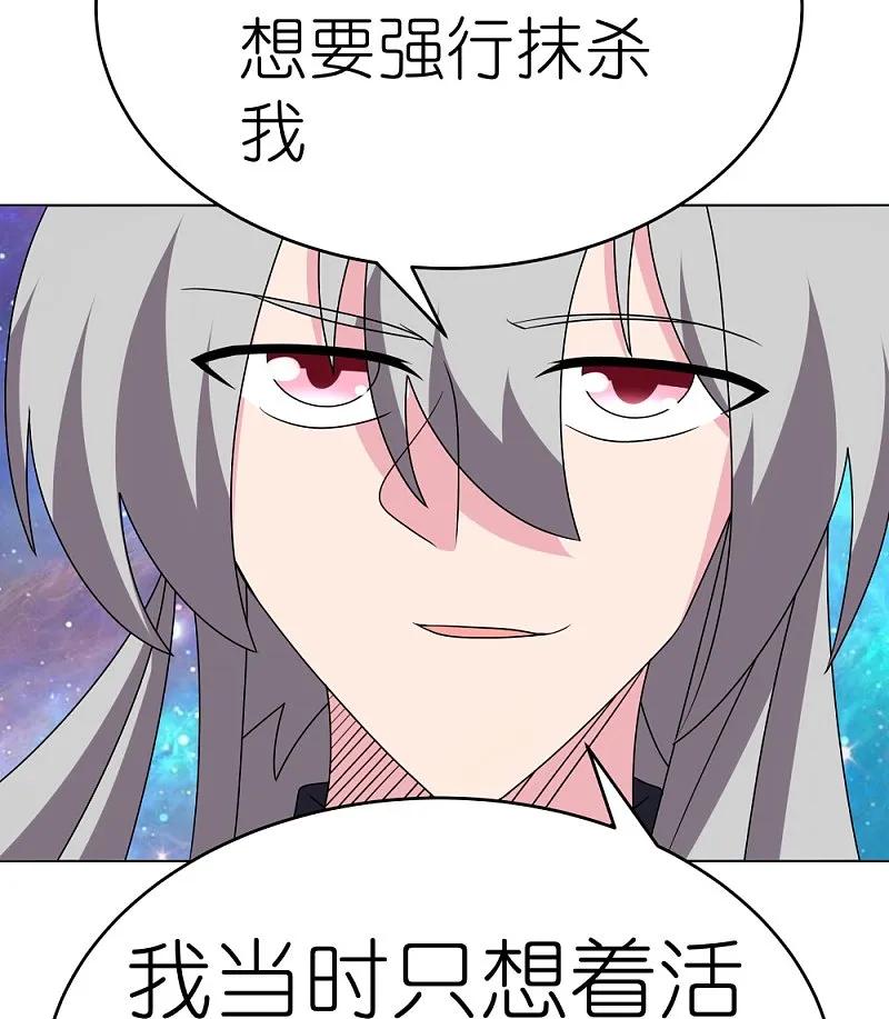 《尊上》第477话 太极金丹 第20页