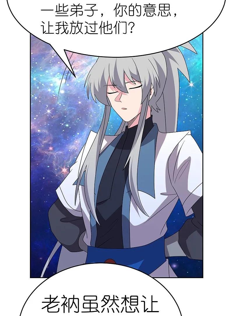 《尊上》第477话 太极金丹 第12页