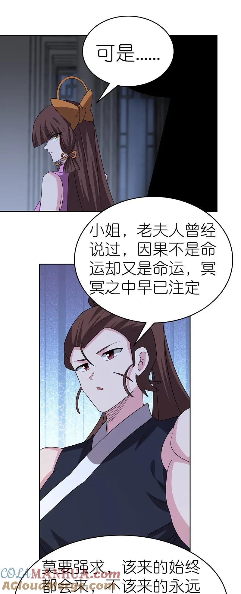 《尊上》第478话 制约压制 第19页