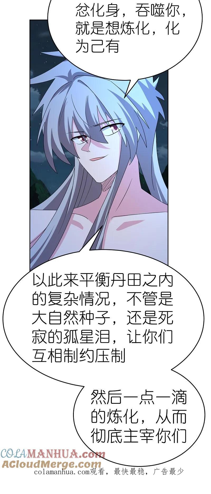 《尊上》第478话 制约压制 第33页