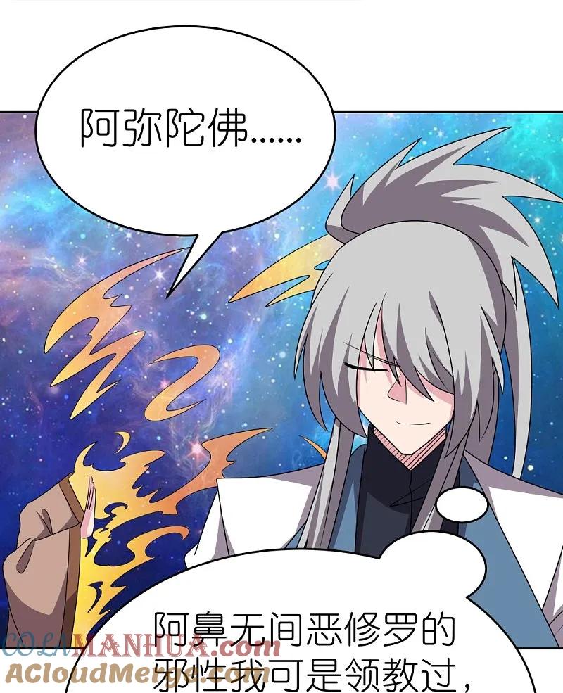 《尊上》第478话 制约压制 第13页