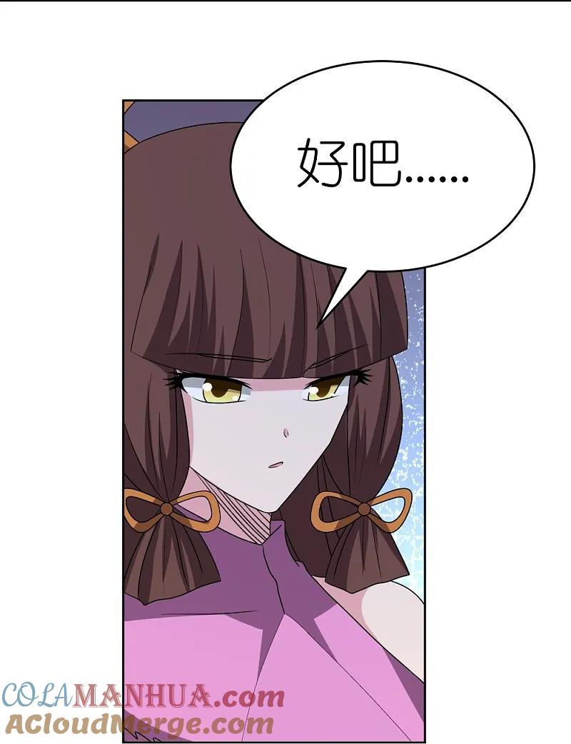 《尊上》第478话 制约压制 第21页