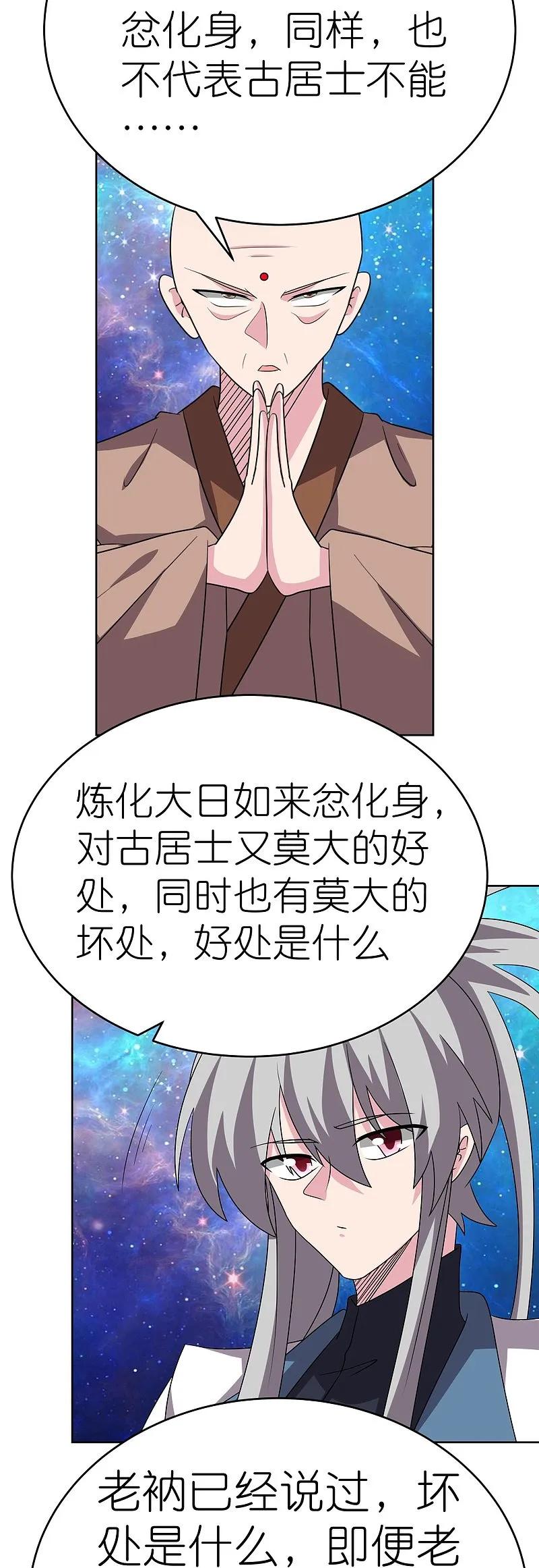 《尊上》第478话 制约压制 第4页