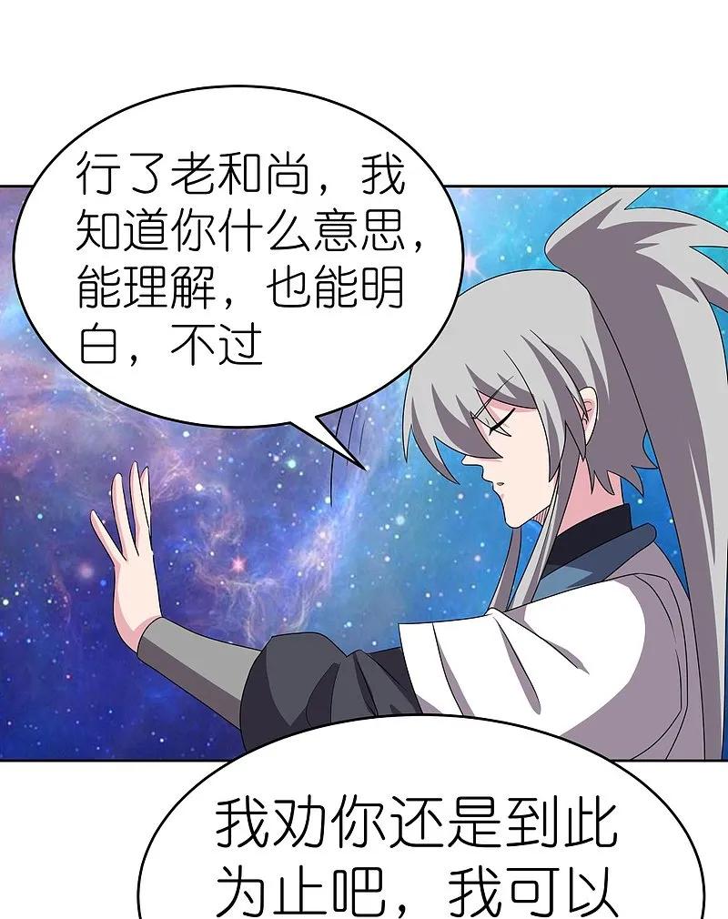 《尊上》第478话 制约压制 第8页