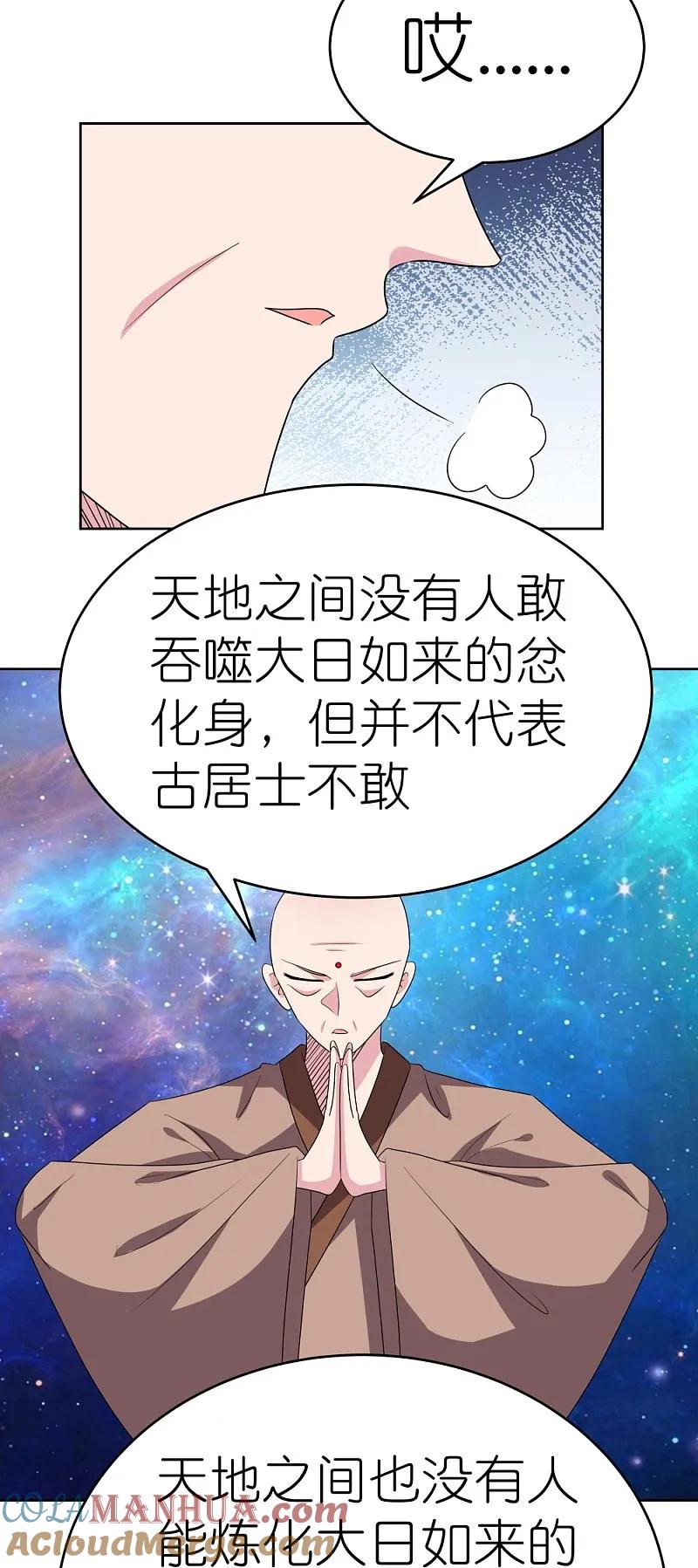 《尊上》第478话 制约压制 第3页